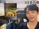 冨永愛の17歳息子・章胤、母親の食事メニューに「努力の差」を実感　3日間の食事内容を比較
