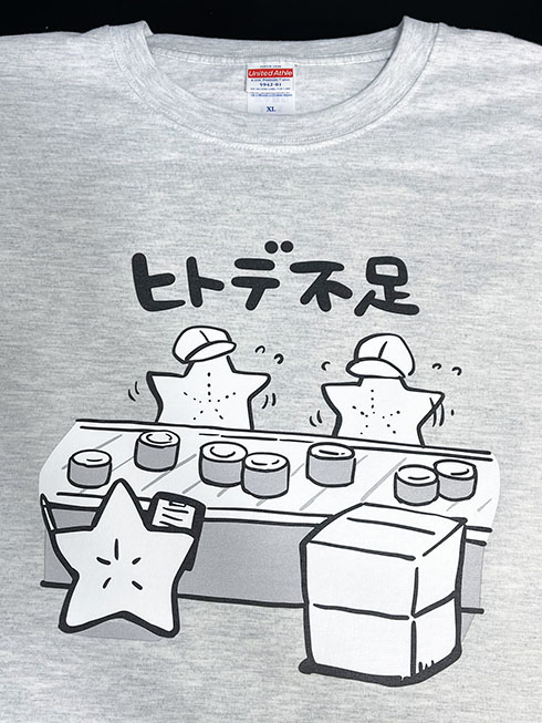 “ヒトデ不足”のTシャツが「職場が明るくなりそう」と話題に 販売者「職場で着てます！とよく言われる」（1/2 ページ） - ねとらぼ - ねとらぼ