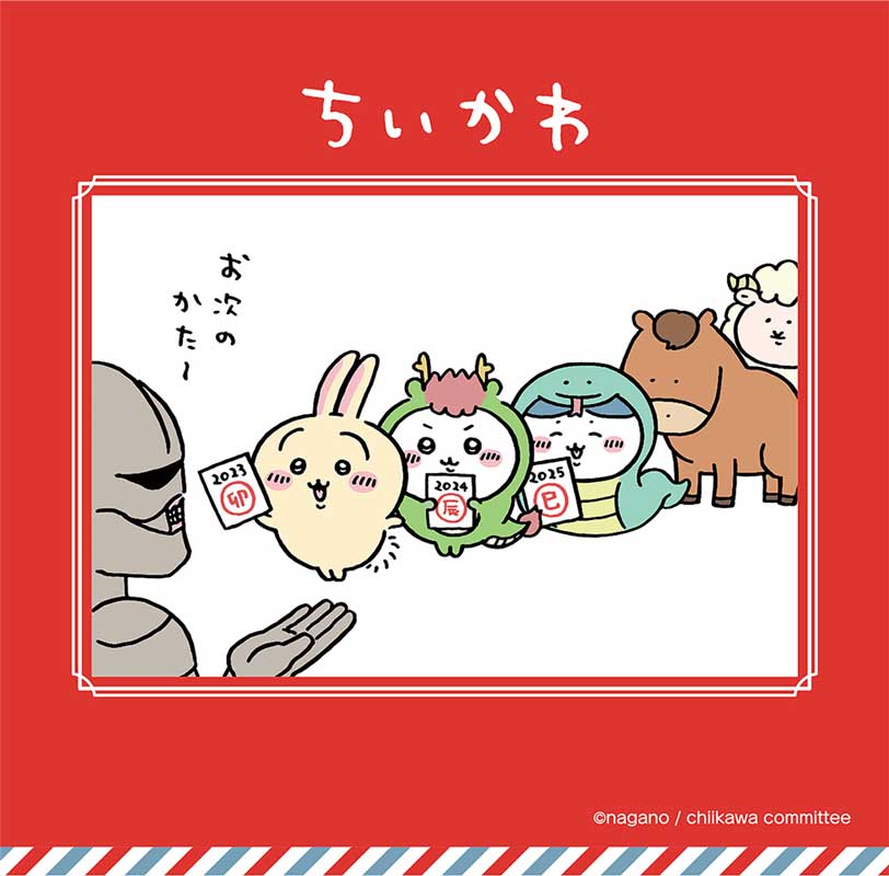 郵便局と ちいかわ コラボグッズが登場 描き下ろしイラスト使用の年賀はがきやマスコットなど全7種類 1 2 ページ ねとらぼ