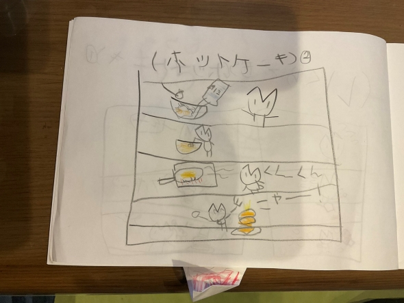 小学1年生の息子が描いた四コマ漫画「ホットケーキ」の画像