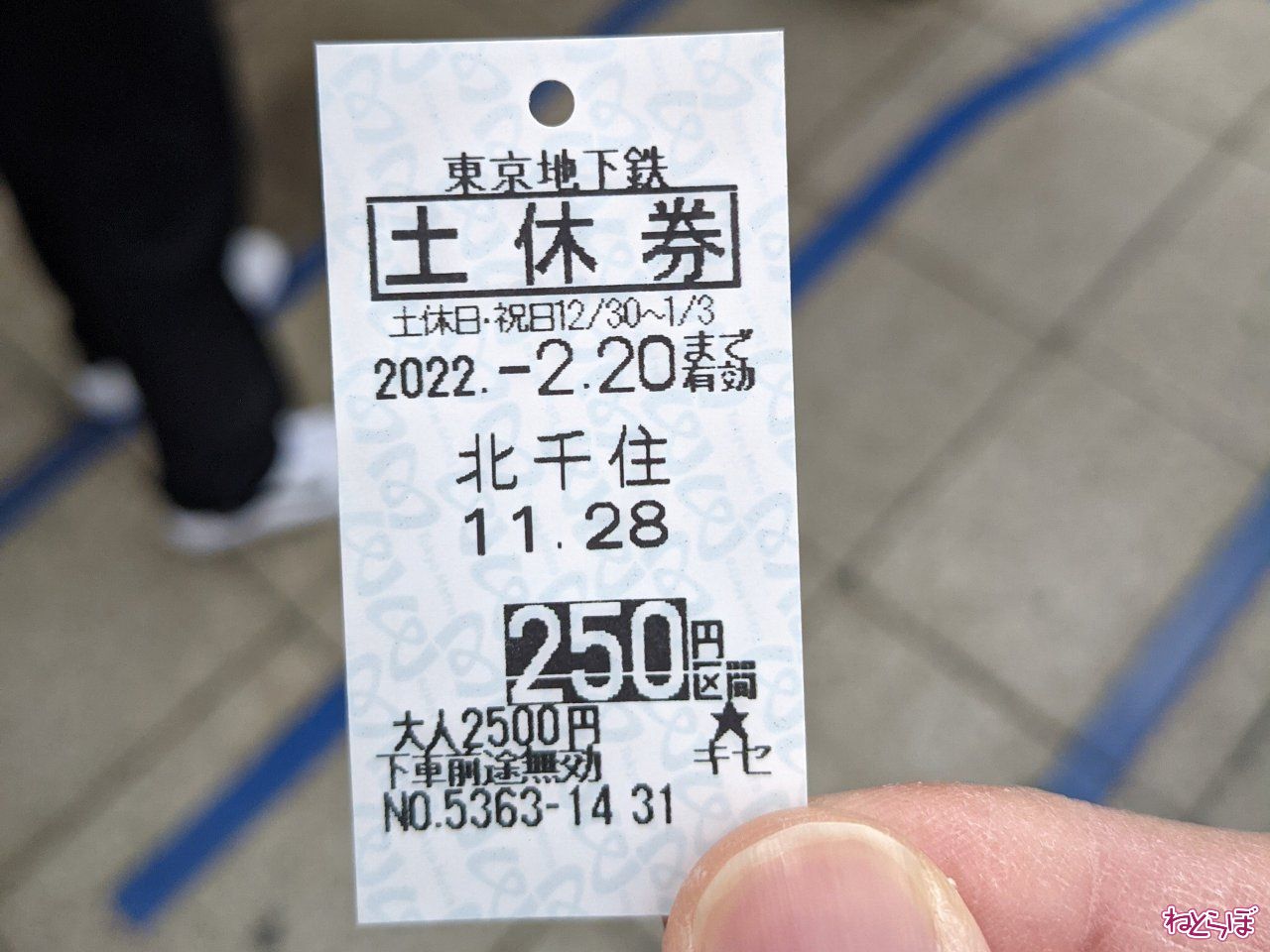 東京メトロが2023年2月末に回数券の販売を原則終了へ 「便利だったのに ...