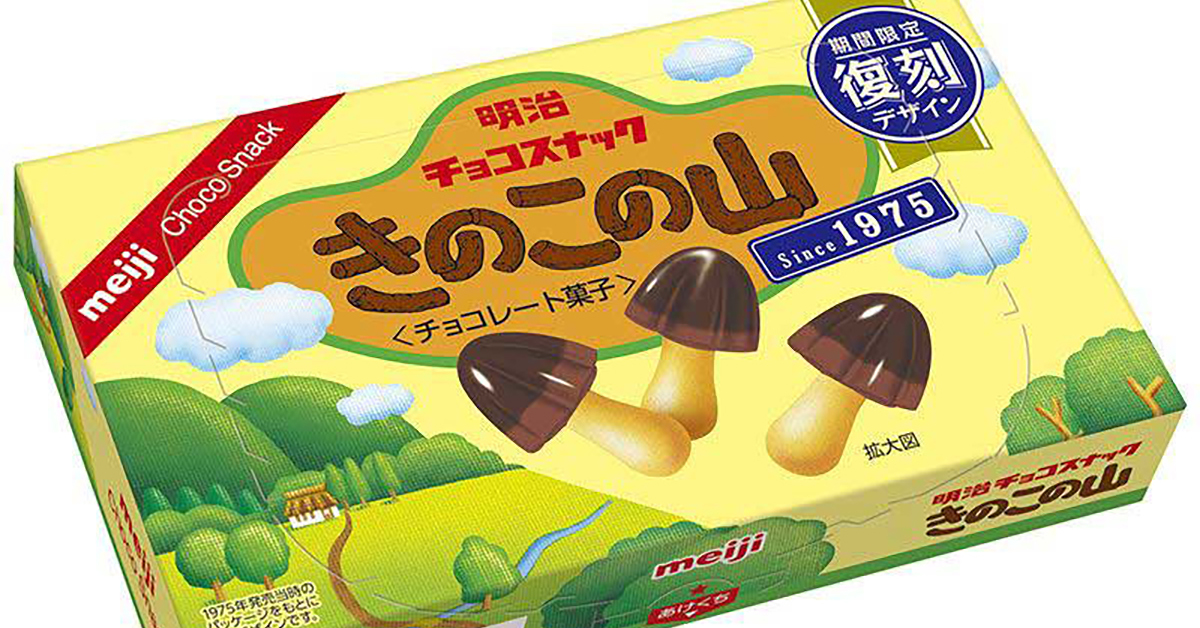 発売中止となっていた「きのこの山復刻版」が11月8日から発売 「プッカ