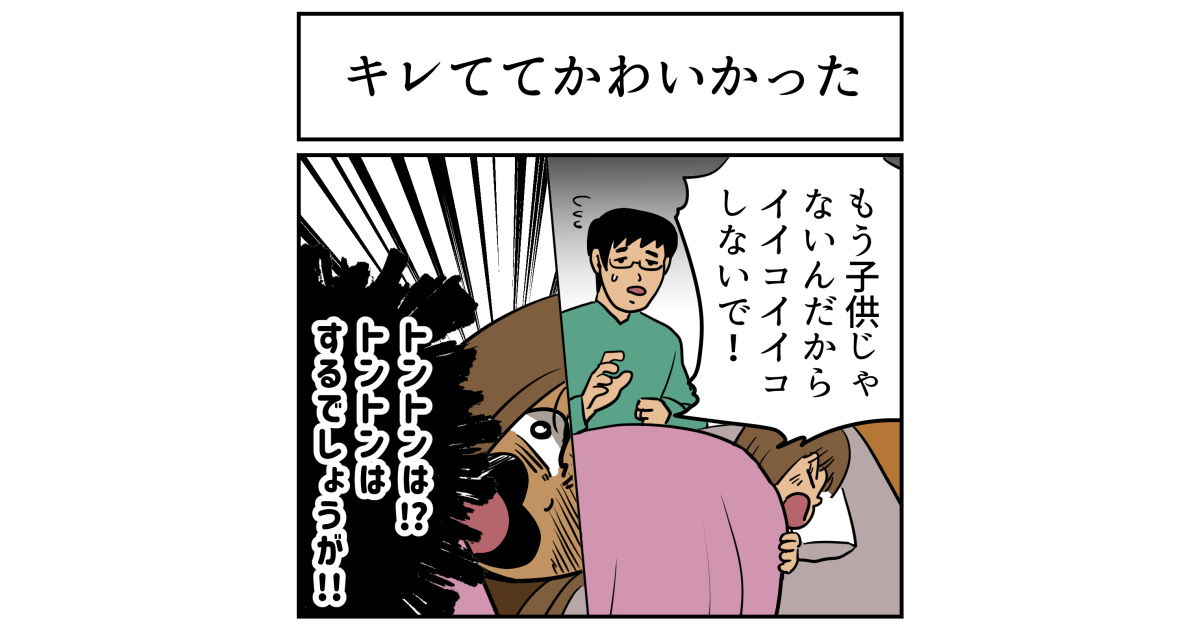 もう子どもじゃないんだからイイコイイコしないで 怒る子が直後に最高に子どもらしいことを言い出した話がかわいい 1 2 ページ ねとらぼ