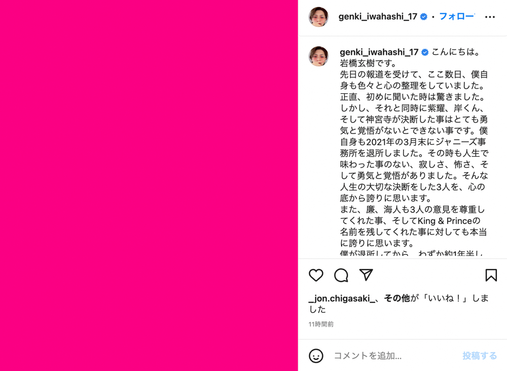 元キンプリ岩橋玄樹、注意喚起「憶測だけの意見を言わないで」 戸惑うファンは「全然受け止めきれません」（1/2 ページ） - ねとらぼ