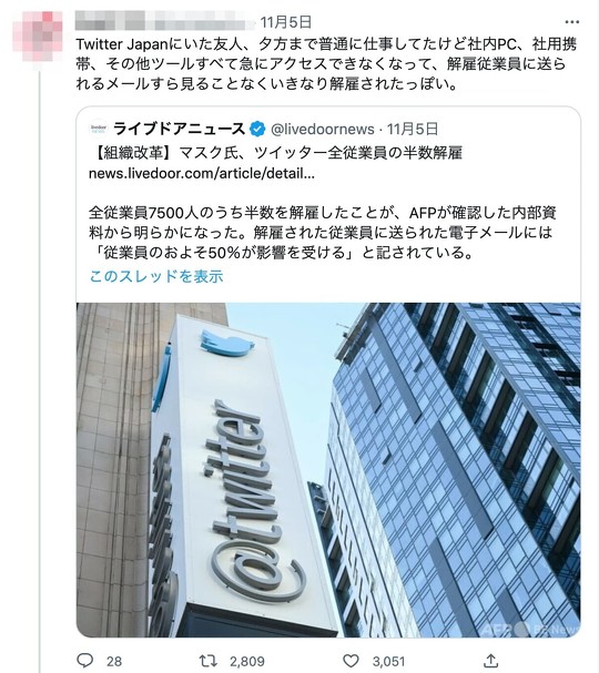 米Twitterを買収したイーロン・マスク氏による従業員の大量解雇を受け、Twitter Japanでも解雇・退職勧奨が始まっていると新聞各紙が報じています