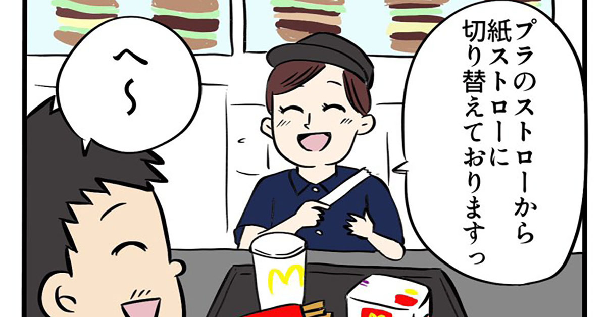 マックの紙ストロー導入で何が……？ 店員の苦労がしのばれる漫画に「ストローの闇取引」「クレーム多いんだろうな……」（1/2 ページ） - ねとらぼ