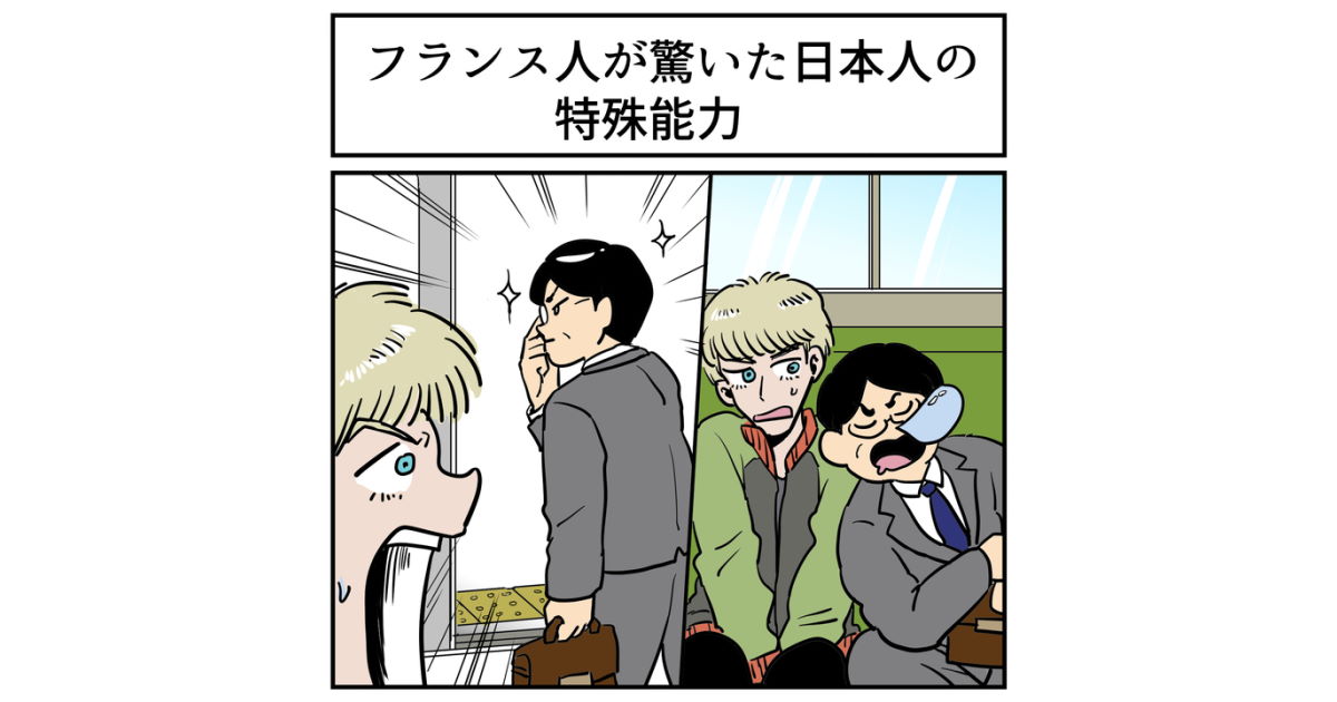 なんで日本人って寝ていても降車駅で起きられるの 東京在住のフランス人が投げかける疑問に 確かに の声 1 2 ページ ねとらぼ