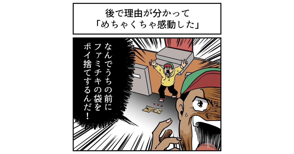 よく家の前にファミチキの袋がポイ捨てされる 実験によりその意外な理由が判明した話が謎の納得感 1 2 ページ ねとらぼ