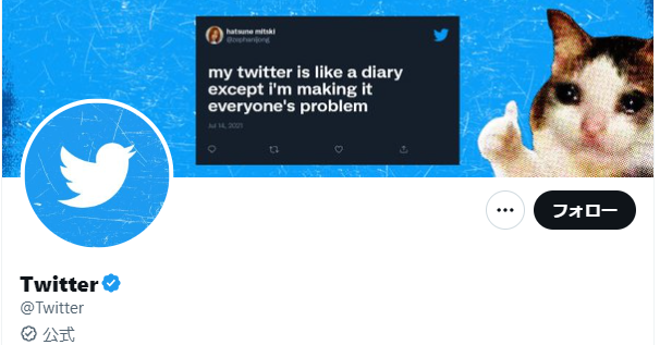 Twitter 企業アカウントなどに 公式 ラベル 一旦取りやめたなりすまし対策を復活 1 2 ページ ねとらぼ