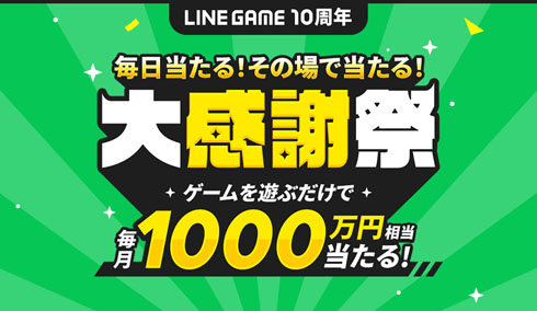 LINE GAME