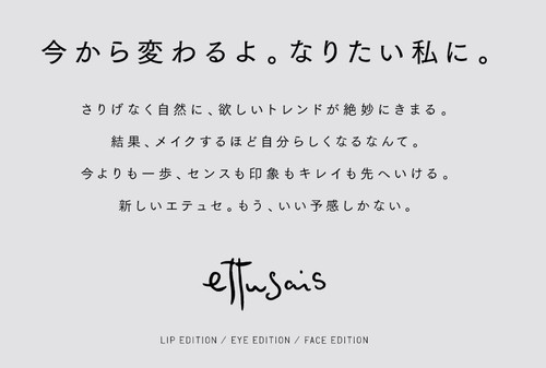 なにわ男子・大西流星さんが「エテュセ」のマスカラ下地をプロデュース