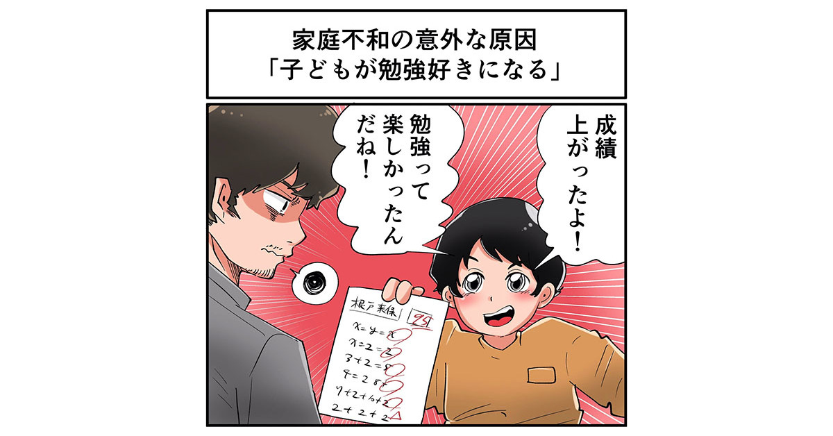 学力の低い子が勉強に目覚めると起きがちな 悲劇 とは 塾講師が語る内容に経験者から共感の声 1 2 ページ ねとらぼ