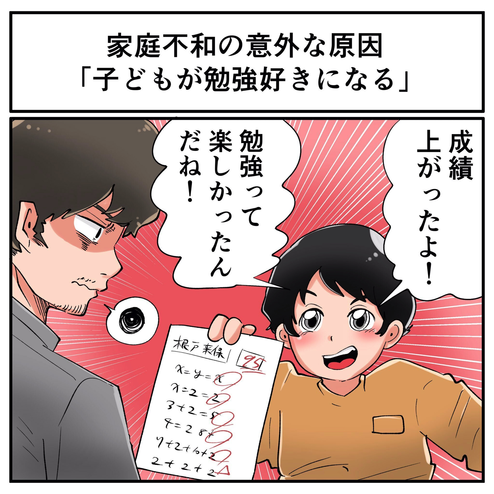 学力の低い子が勉強に目覚めると起きがちな 悲劇 とは 塾講師が語る内容に経験者から共感の声 1 2 ページ ねとらぼ
