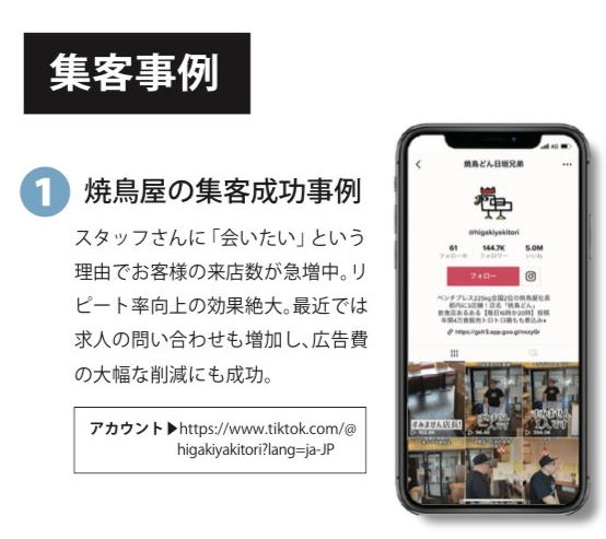 「勝手にTikTokコンサルの資料に掲載された」焼き鳥店が困惑のツイート コンサル会社は「言い訳できることはありません」と謝罪（1/2 ページ） - ねとらぼ - ねとらぼ