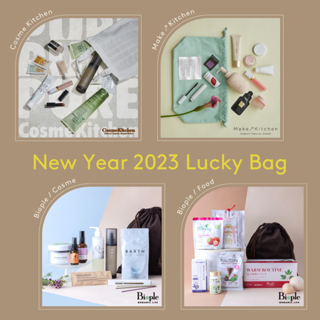 コスメキッチン」2023年ラッキーバッグで新年から美容にチャレンジ 