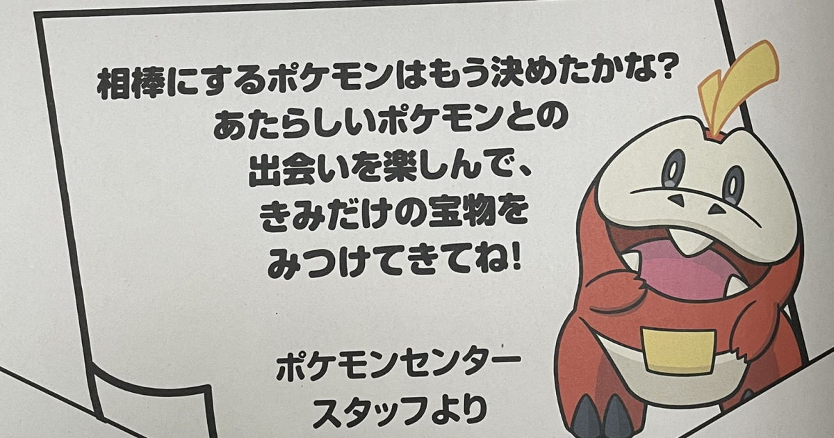 新作ポケモンをポケセンで予約購入 パッケージ版にして良かった となるエモい演出話題に 私もこのメッセージ見て感動しました 2 2 ページ ねとらぼ