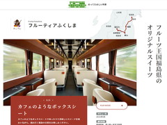 JR東日本、「フルーティアふくしま」2023年12月に運行終了へ 車内でスイーツを楽しめる人気観光列車の引退に悲しみの声（1/2 ページ） - ねとらぼ