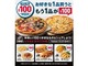 ドミノ・ピザ、もう1枚100円キャンペーンで注文殺到　約224店舗でピザサンドの販売を一時停止　「現在も50店舗で販売停止中。期待を裏切った」
