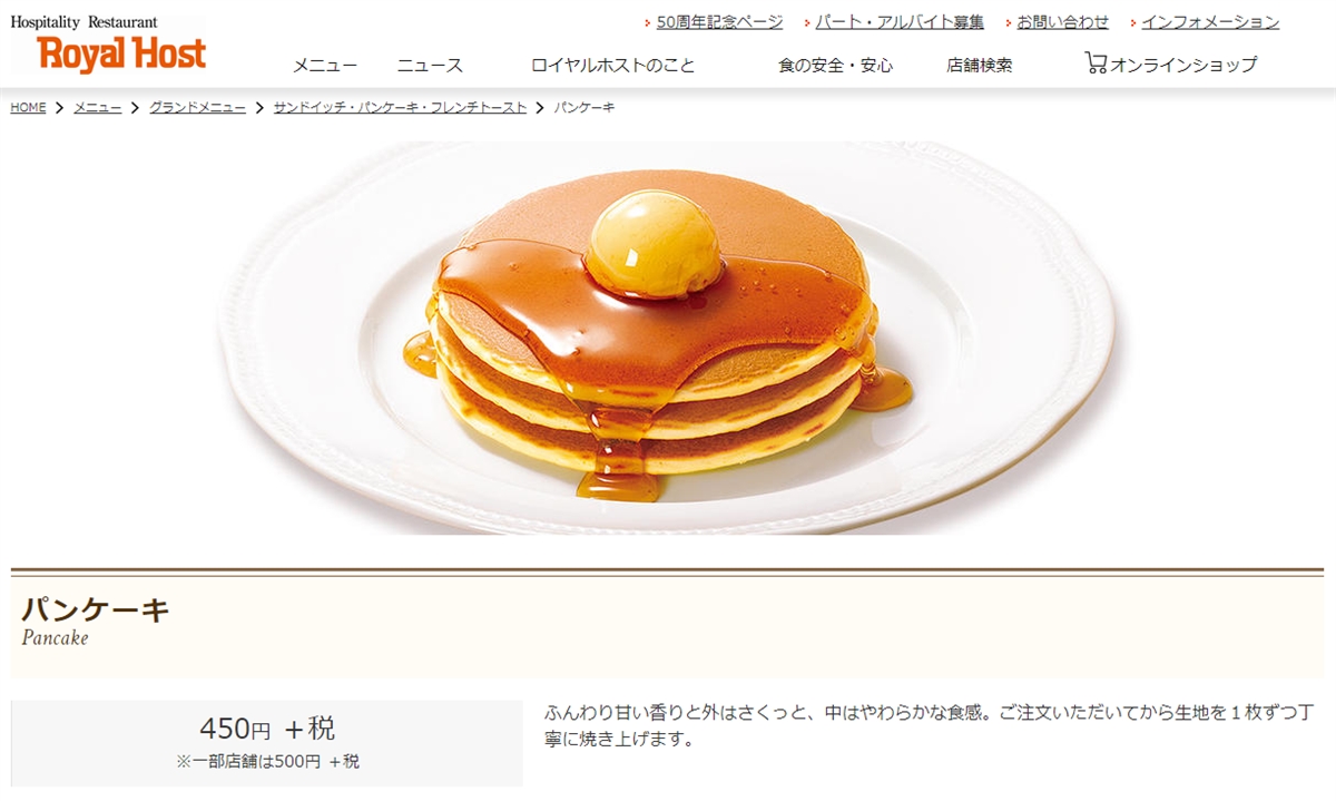 ロイホ ジョブチューン で酷評されたパンケーキが品薄状態に ロイホは 皆さまの思いを受け止める とコメント 1 2 ページ ねとらぼ