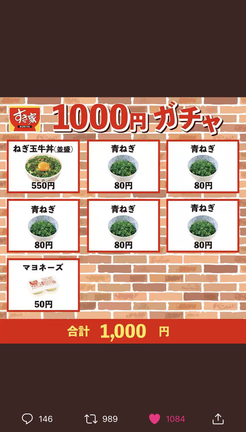 すき家の1000円ガチャ企画”懐かしむ熱烈客の声に反響 「ねぎ玉牛丼＋青ねぎ×5」「りんご1玉分」などカオス献立 復活の可能性を聞いた（1/2  ページ） - ねとらぼ