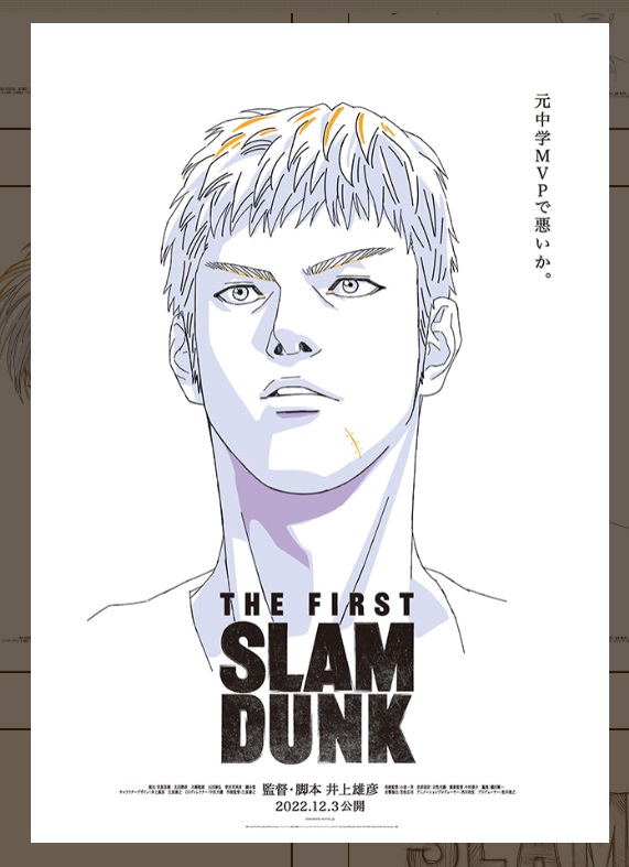 レア！レコード THE FIRST SLAM DUNK 三井を何度でも甦らせる | vfv