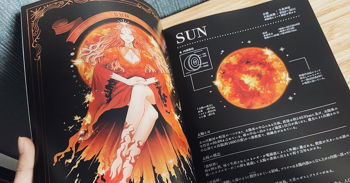 太陽系の星々を擬人化イラストとともに紹介 1年半かけて完成した個人誌 The Solar System がすてき 1 2 ページ ねとらぼ