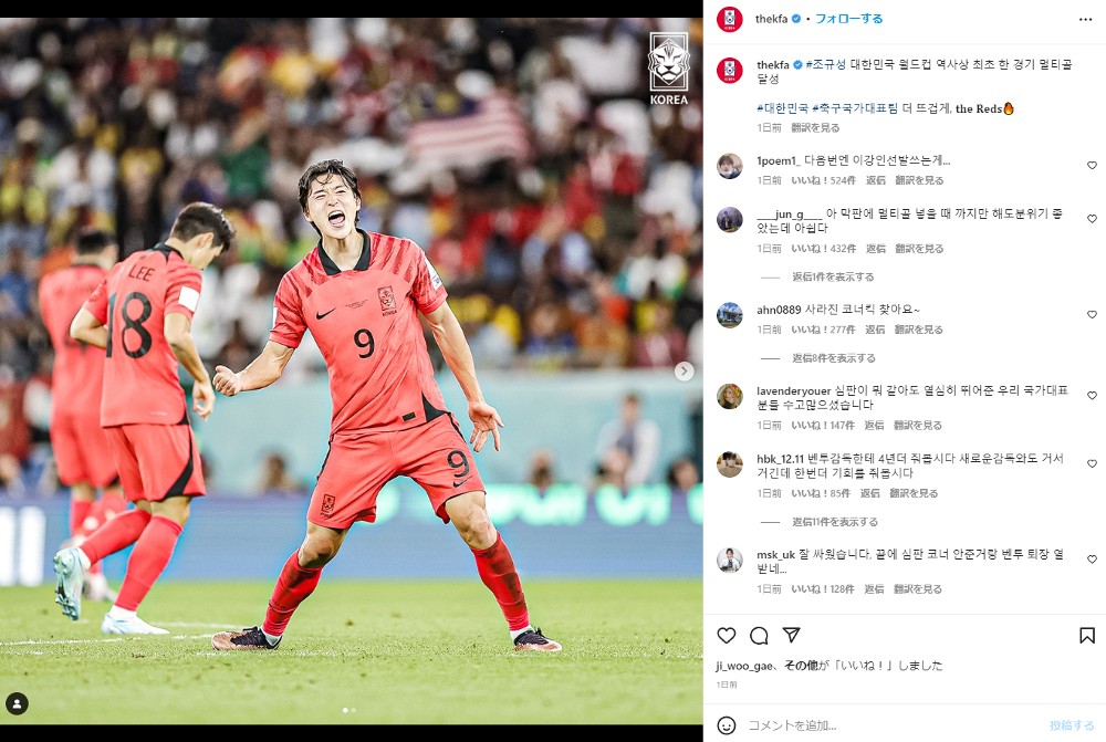 美しい と話題のサッカー韓国代表チョ ギュソン インスタ150万人突破と人気爆発 W杯2ゴールで世界が注目 1 2 ページ ねとらぼ