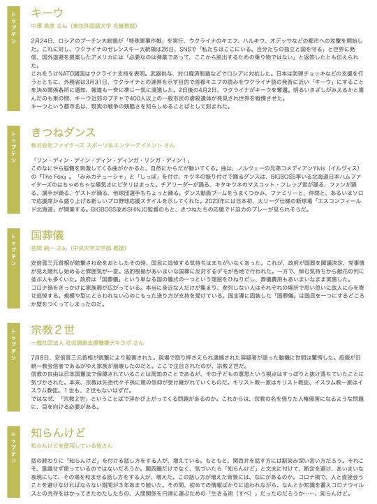 「ユーキャン 新語・流行語大賞」の2022年の結果が12月1日に発表され、東京ヤクルトスワローズの村上宗隆選手を称えた「村神様」が年間大賞を受賞