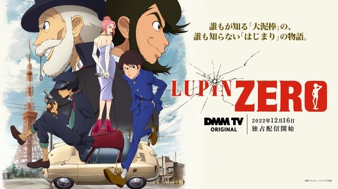 LUPIN ZEROC^r[