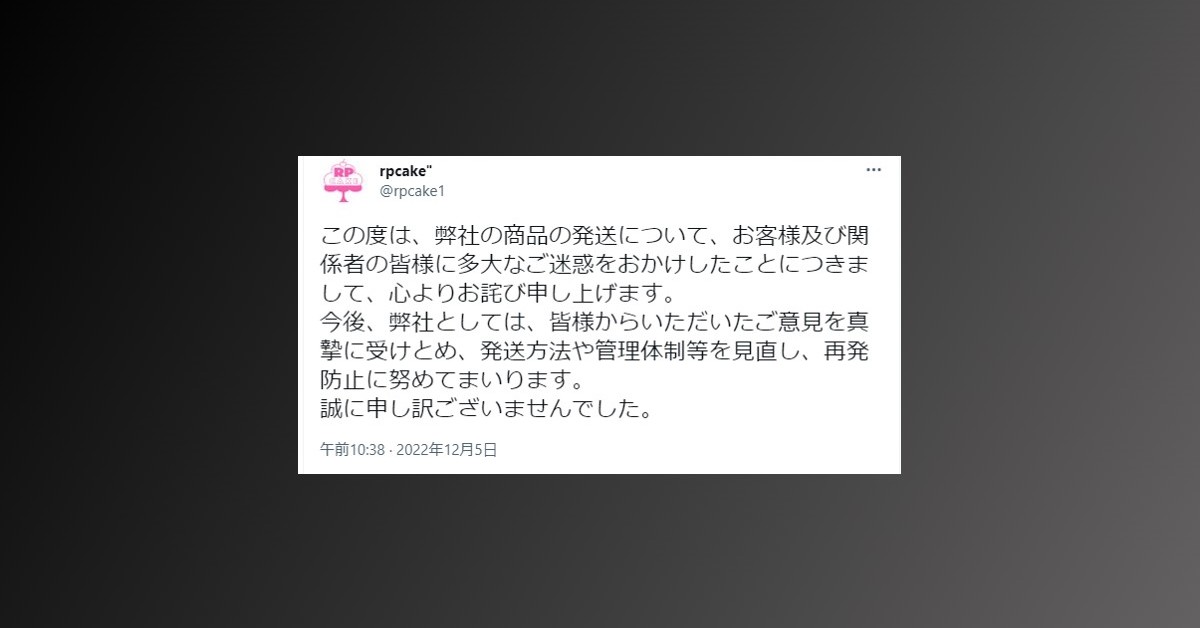 記念日に頼んだケーキ、配送が遅れた上に破損…… 「本当に悲しい」投稿