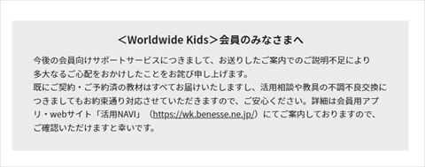 ベネッセの約25万円の英語教材「ワールドワイドキッズ」突然サービス