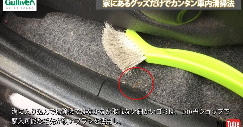 車 車内 掃除 ストア グッズ