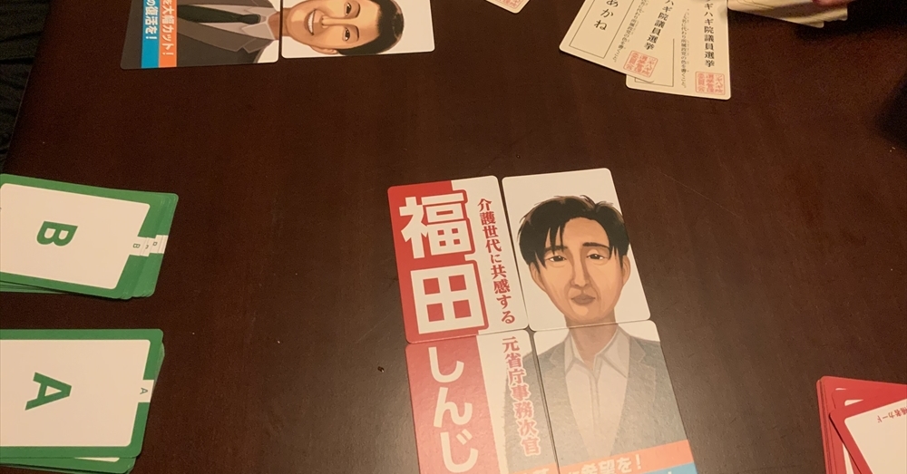 【絶版】【限定】政治献金1998年　カードゲーム　ボードゲーム3〜5人