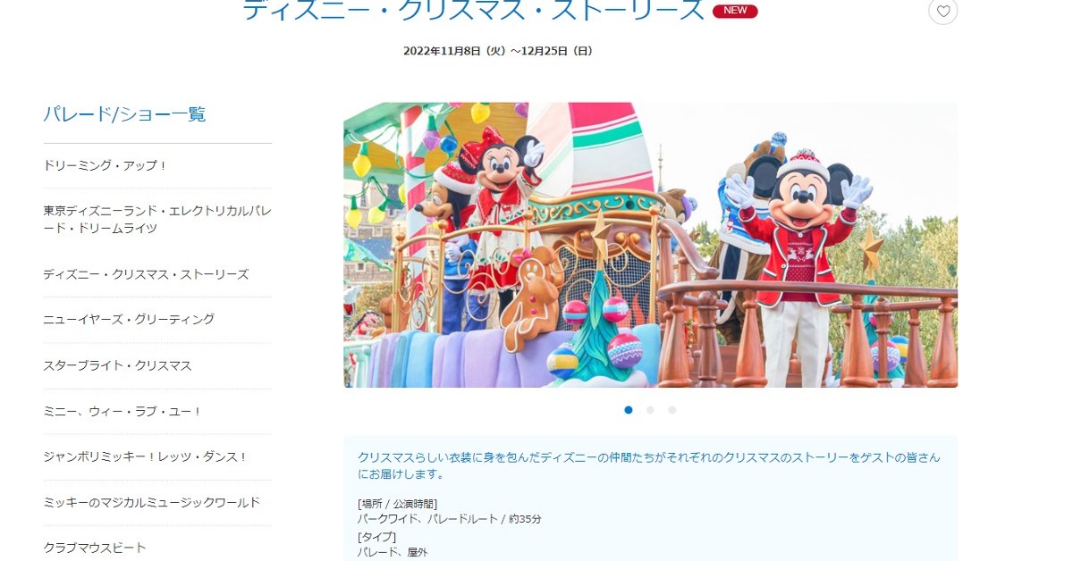 東京ディズニーランドでパレードに男性が乱入しキャストに取り押さえられる パレードは6分停止 2 2 ページ ねとらぼ