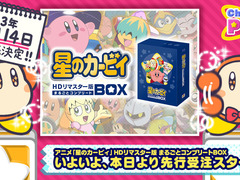 アニメ「星のカービィ」リマスターBlu-ray BOX、先行受注が即日