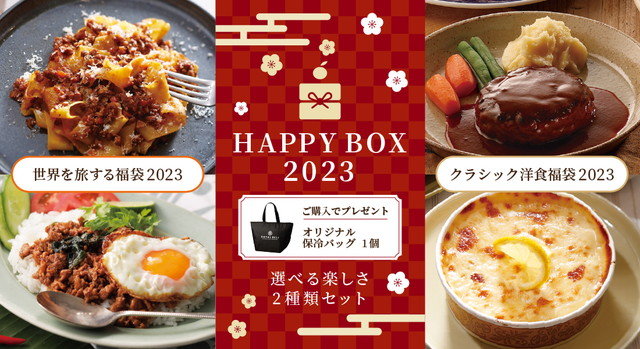 在庫セール】 2023年福袋 ビューティーボックス Happy Set 2023 39