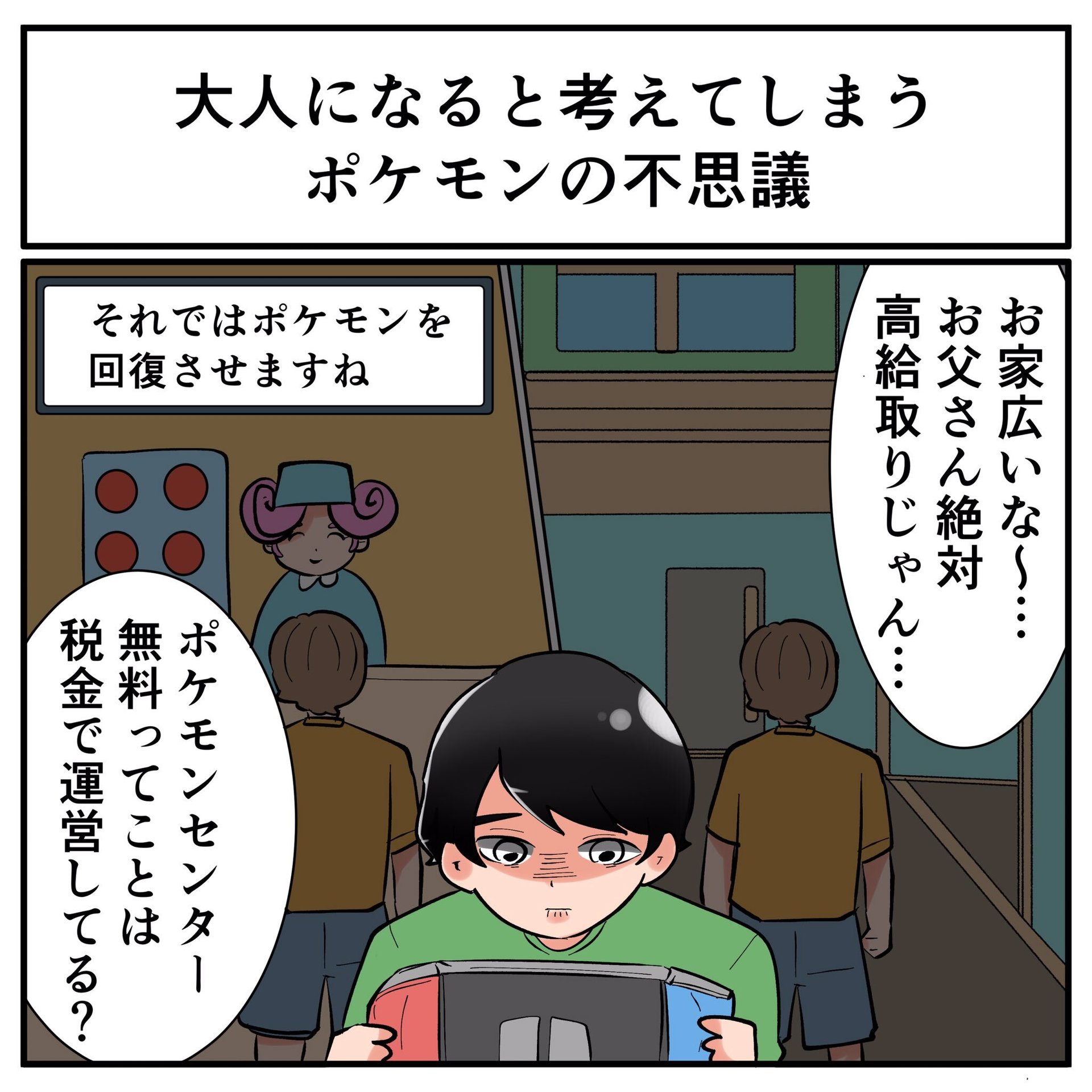 大人になると気になってしまう ポケモン 世界のあれこれ つい考えてしまうというツイートに共感集まる 1 2 ページ ねとらぼ