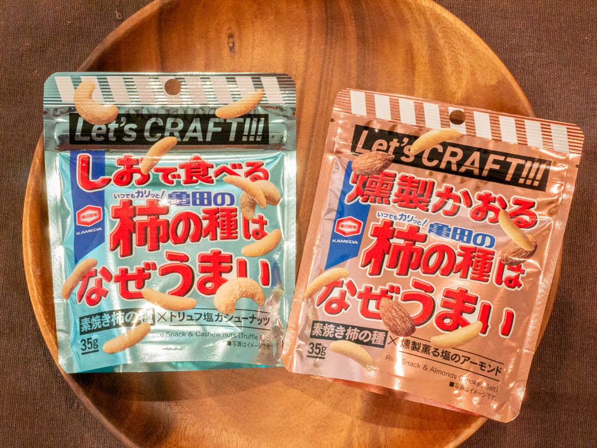 亀田の柿の種、“逆転発想”の新味を発売！ 「トリュフ塩」「燻製塩