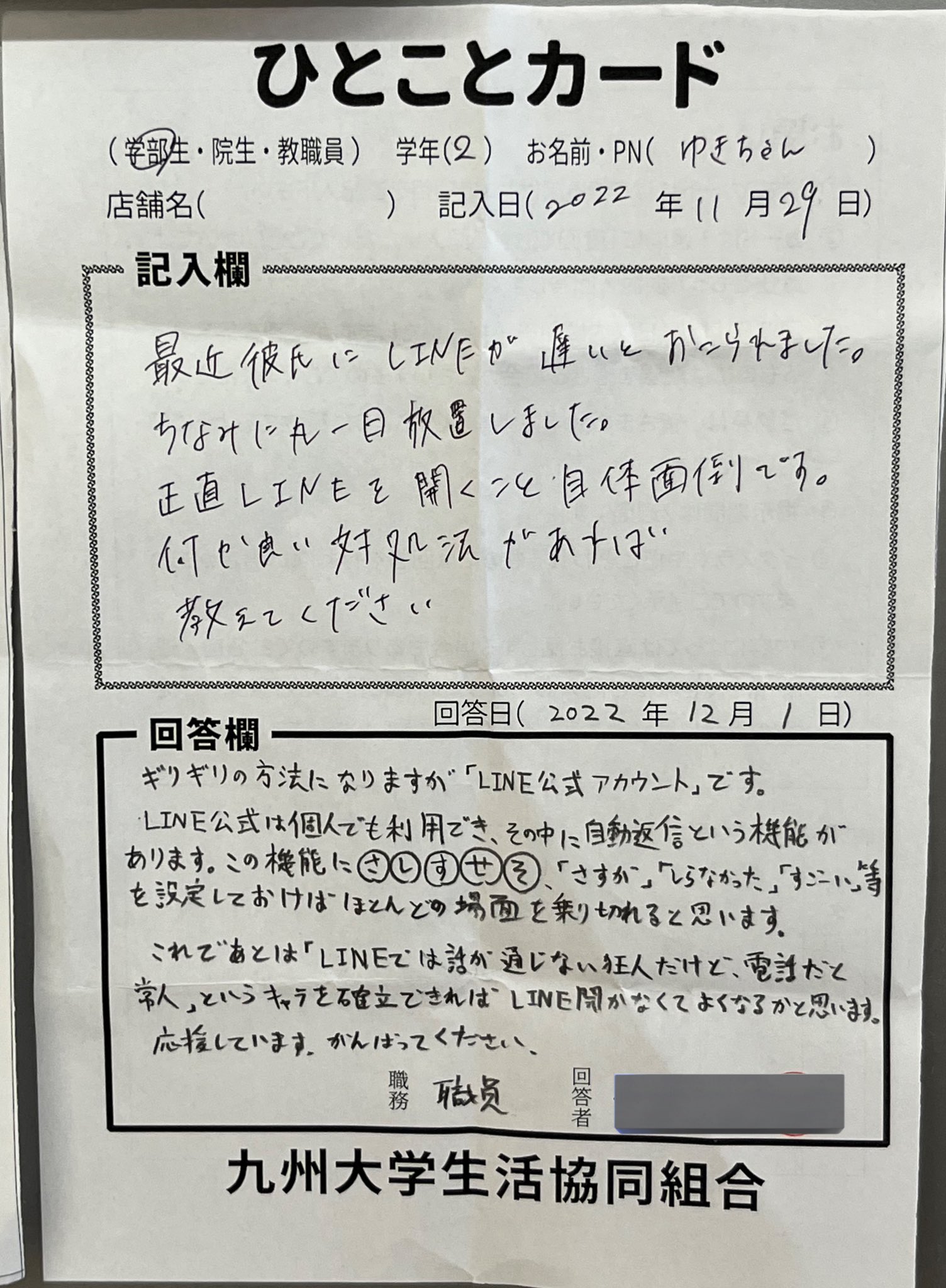 彼氏にlineするのが面倒です 大学生協が考案した解決策がギリギリすぎる 1 2 ページ ねとらぼ