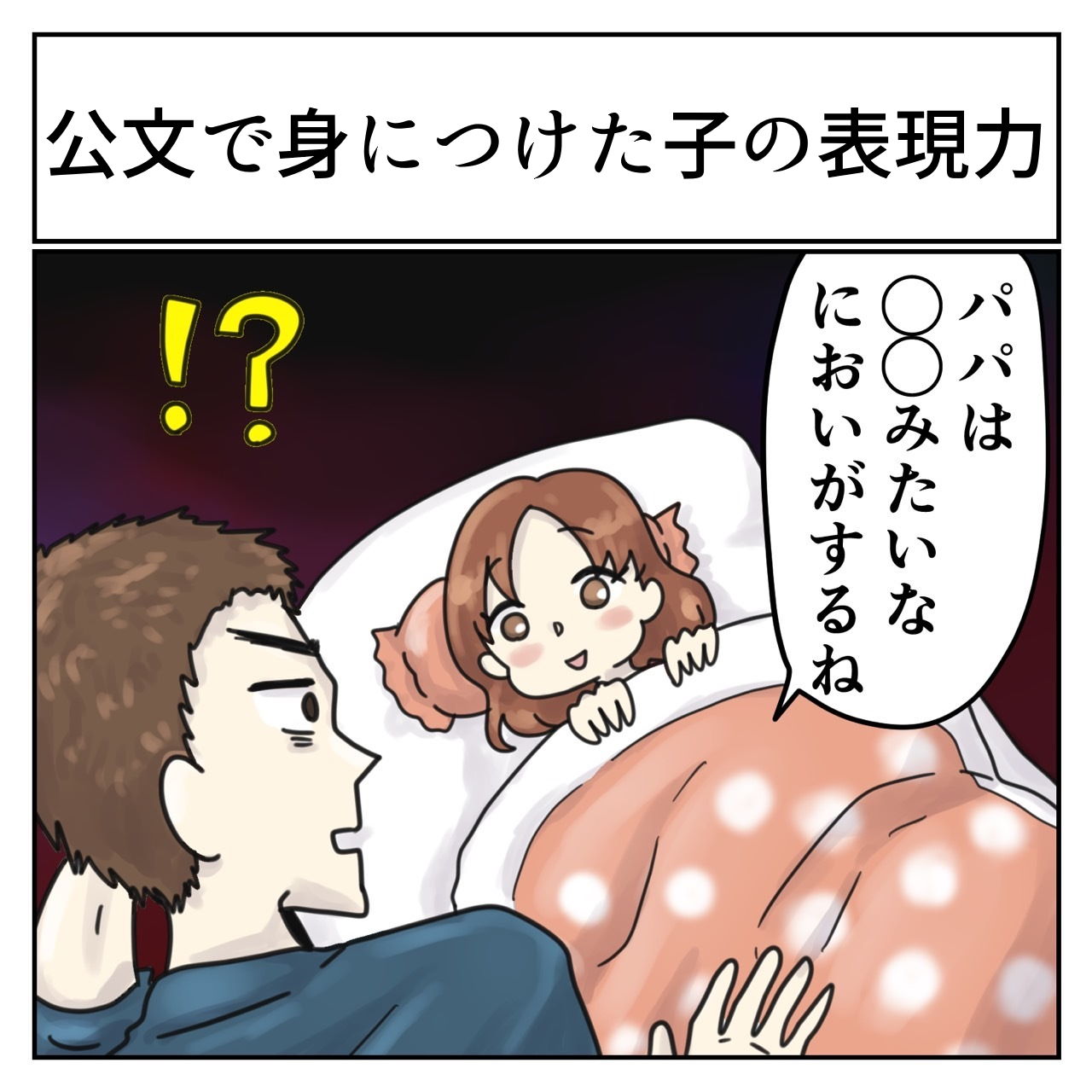 パパは みたいな匂いがするね 子どもが公文 くもん で身につけた表現力 の話に 朝からコーヒー吹いた 1 2 ページ ねとらぼ