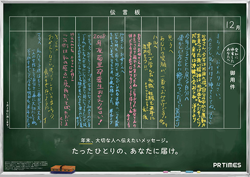 全国の駅に昭和の風景“伝言板”を模した駅貼りポスターが出現　メッセージを書き残せるイベントも開催
