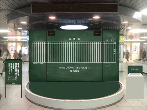 全国の駅に昭和の風景“伝言板”を模した駅貼りポスターが出現　メッセージを書き残せるイベントも開催