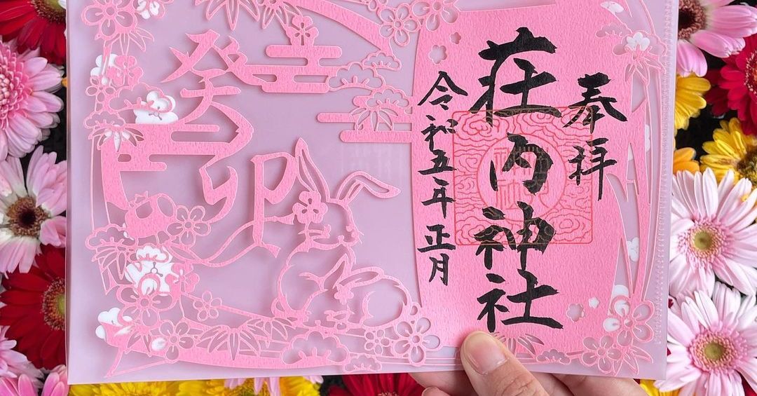 荘内神社「令和5年特別御朱印」が美しい 繊細な切り絵であしらう2羽のうさぎと松竹梅にうっとり（要約） - ねとらぼ