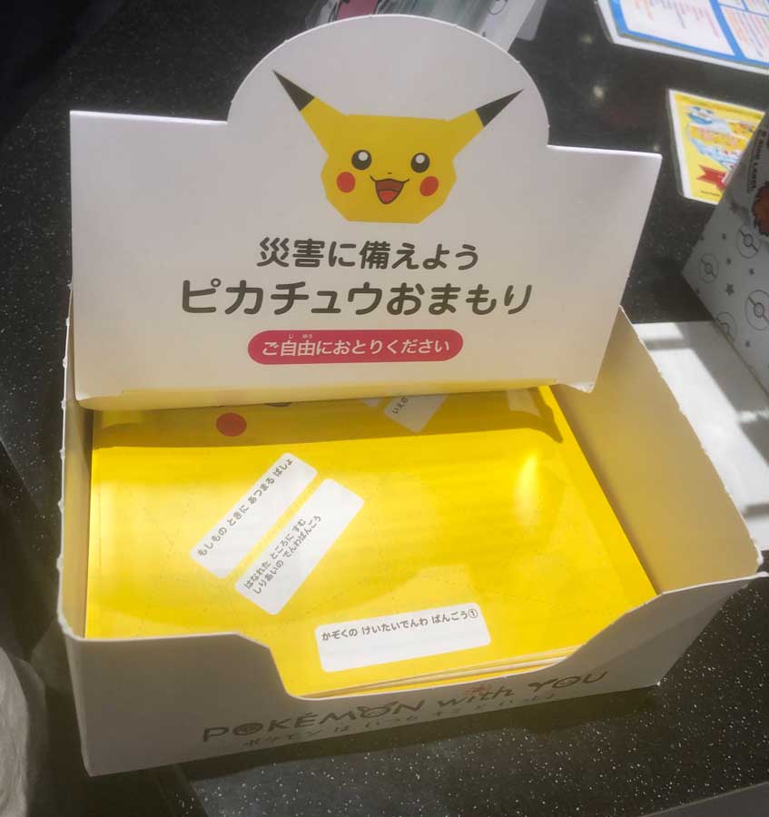 ポケモンセンターで配布の「ピカチュウおまもり」が話題 もしもの時に