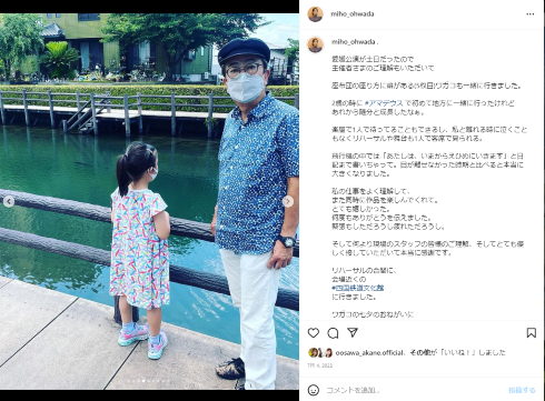 大和田美帆の7歳の娘と父・大和田獏