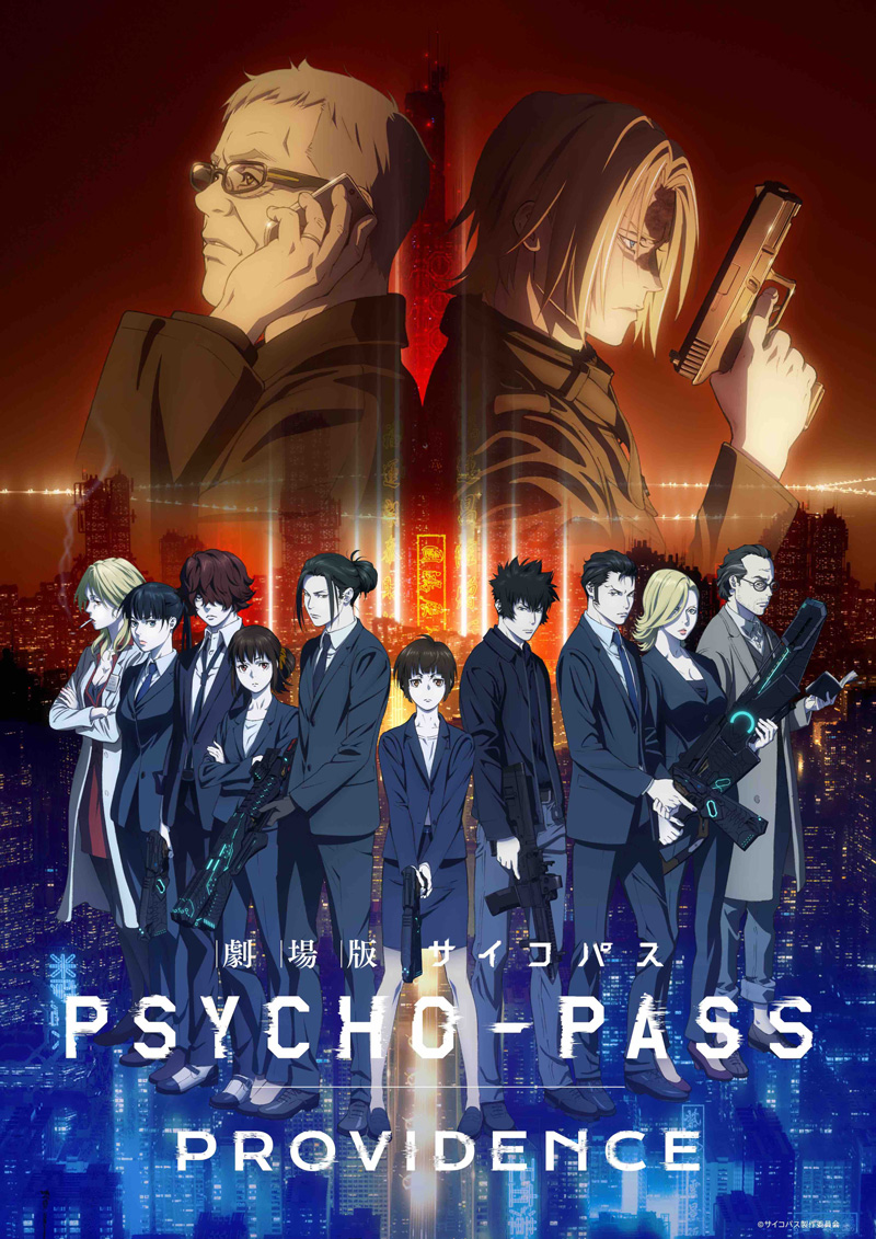 シリーズ集大成 劇場版psycho Pass サイコパス Providence 5月12日公開 アマプラなどで過去作の配信も 1 2 ページ ねとらぼ