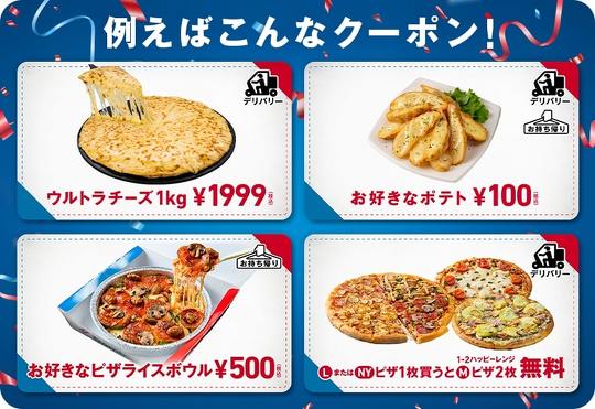 ドミノ・ピザは1月16日から30日間、毎日日替わりで「Lサイズピザを買うとMサイズピザ2枚無料」「Mピザお持ち帰り500円」などキャンペーンを実施すると発表