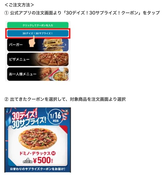 ドミノ・ピザ「1枚買うと2枚無料」など30日連続でキャンペーン実施