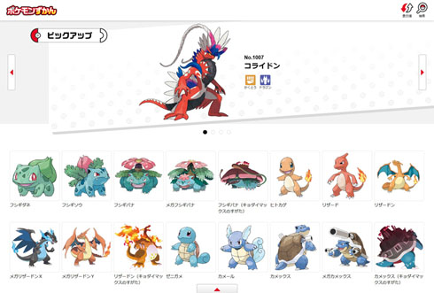 ポケモンの種類が1000を突破 → ポケモン図鑑の番号表記が3ケタから4 ...