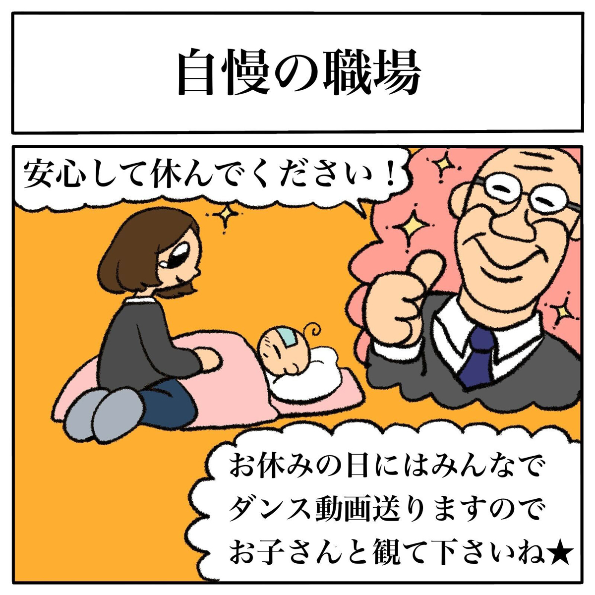 自慢の職場 仕事を休んだら 他の社員たちのダンス動画を送ります 安心して休める雰囲気作りにまつわるツイートが興味深い 1 2 ページ ねとらぼ